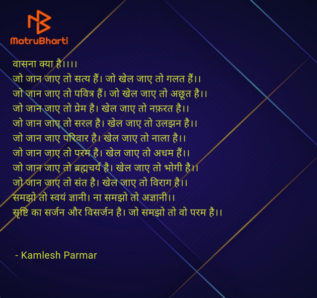 Hindi Thought by Kamlesh Parmar : 111965131