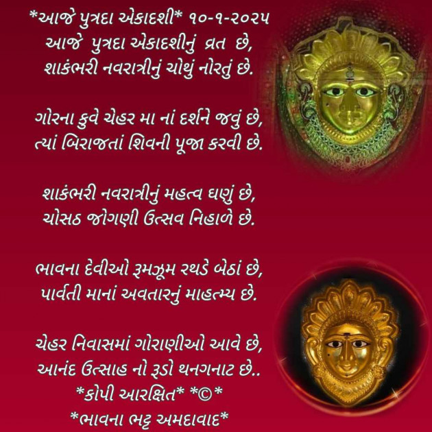 Gujarati Poem by Bhavna Bhatt : 111965164