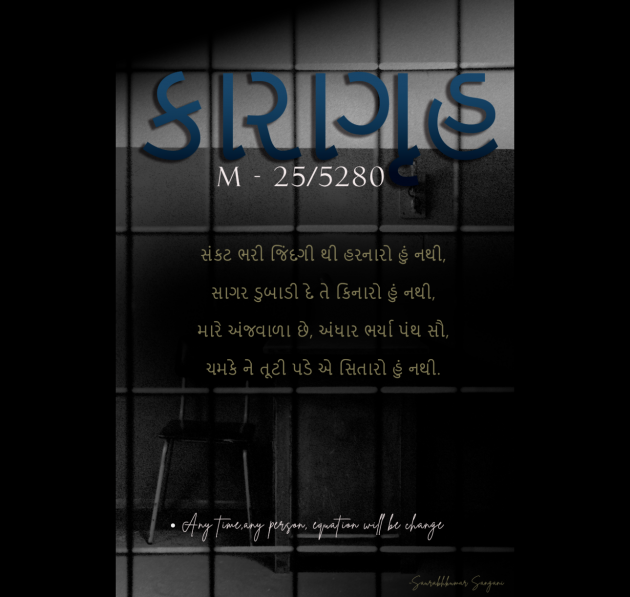 Gujarati Motivational by Saurabh Sangani : 111965168