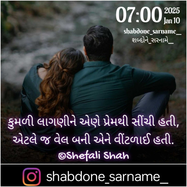 Gujarati Whatsapp-Status by Shefali : 111965171