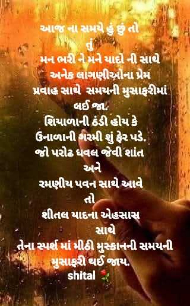 Gujarati Shayri by Shital : 111965174