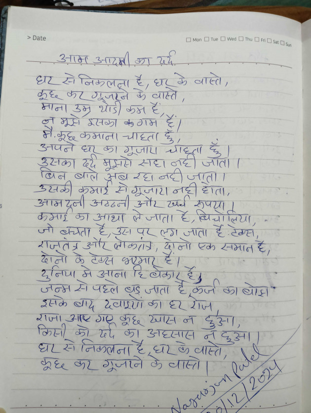 Hindi Poem by Lokesh Dangi : 111965180