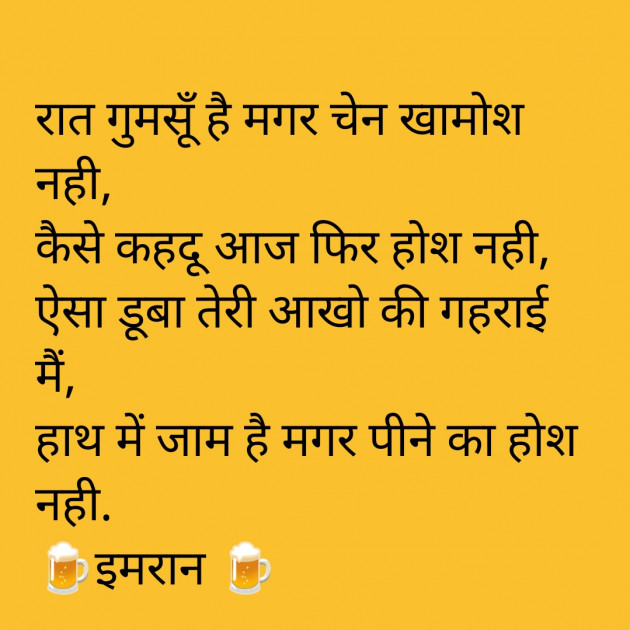 Hindi Shayri by Imaran : 111965186