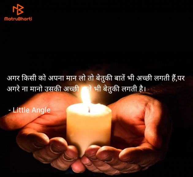 Hindi Quotes by Little Angle : 111965198