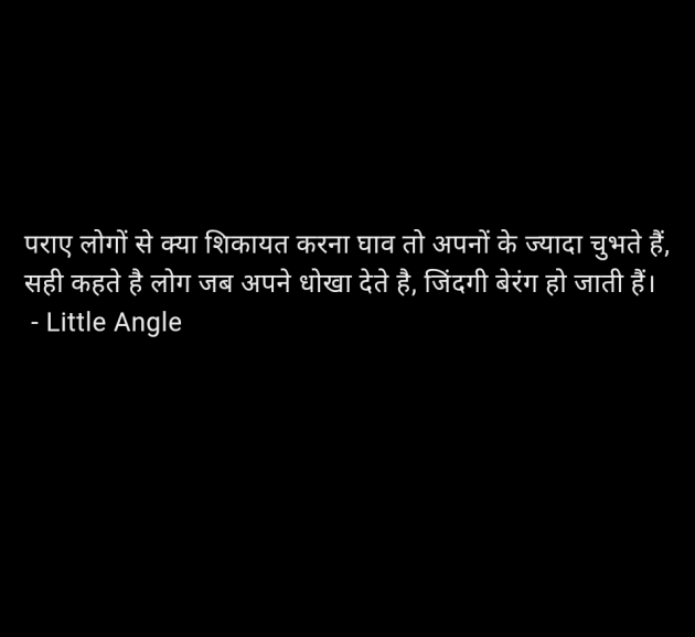 Hindi Quotes by Little Angle : 111965200