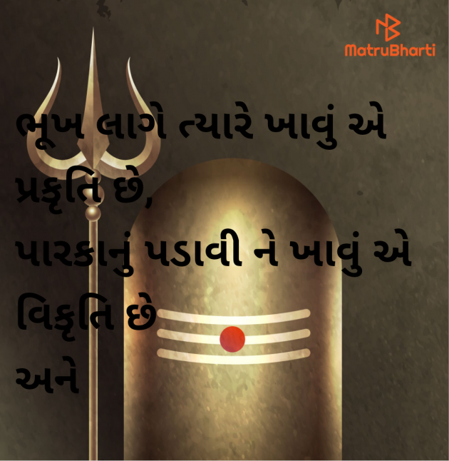 Gujarati Motivational by Megha : 111965202