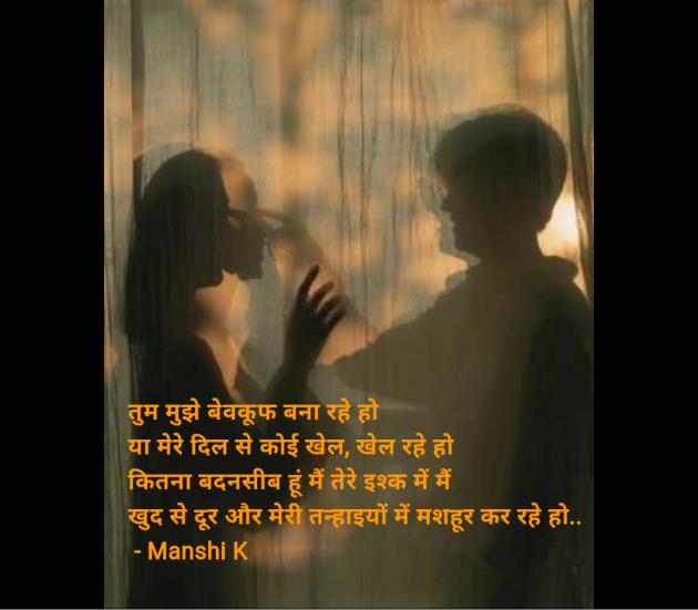 Hindi Shayri by Manshi K : 111965234