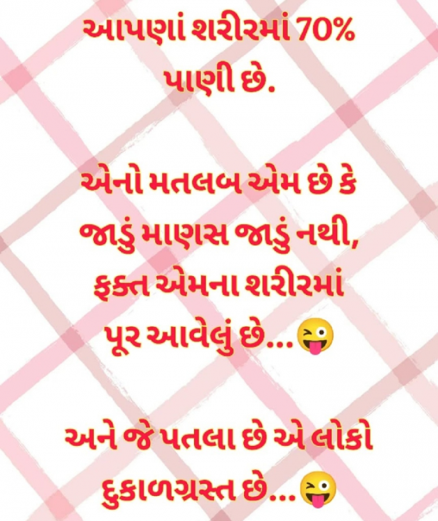 Gujarati Funny by Gautam Patel : 111965240