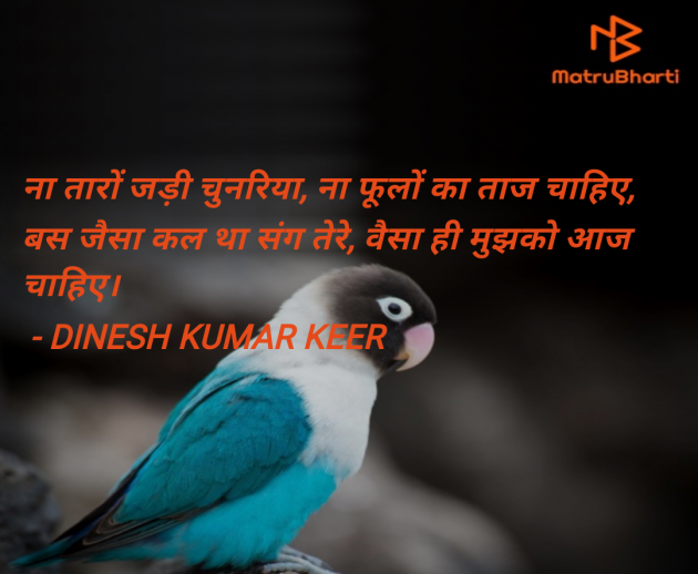 Hindi Quotes by DINESH KUMAR KEER : 111965253