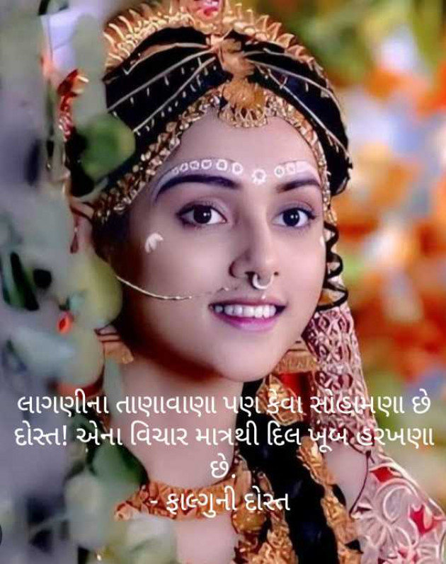 Gujarati Whatsapp-Status by Falguni Dost : 111965268