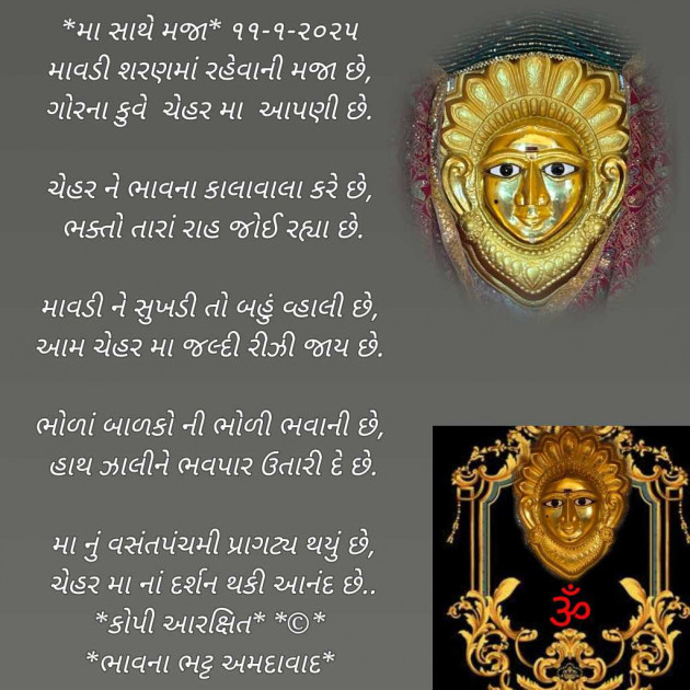 Gujarati Poem by Bhavna Bhatt : 111965286