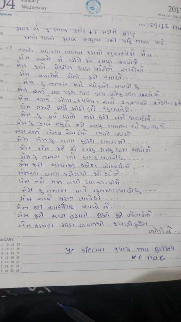 Gujarati Thank You by Bindu : 111965287