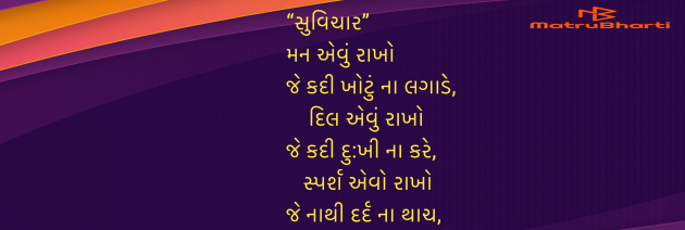 Gujarati Quotes by Umakant : 111965288
