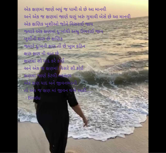 Gujarati Thought by Bindu : 111965289