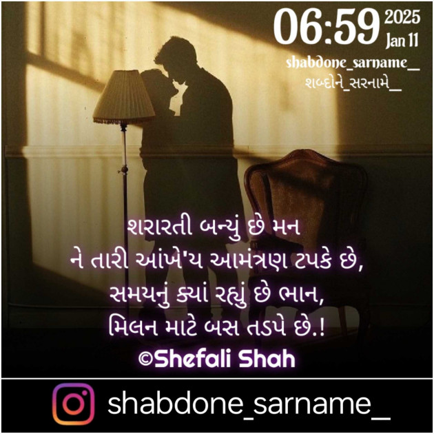 Gujarati Whatsapp-Status by Shefali : 111965292