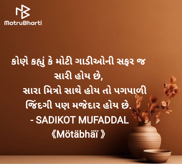 Gujarati Good Morning by SADIKOT MUFADDAL 《Mötäbhäï 》 : 111965309