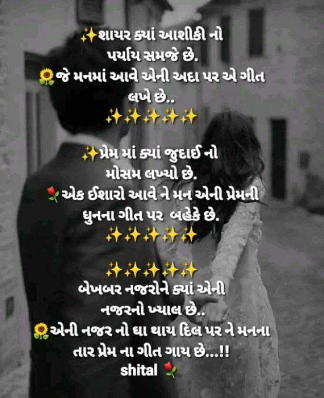 Gujarati Shayri by Shital : 111965326