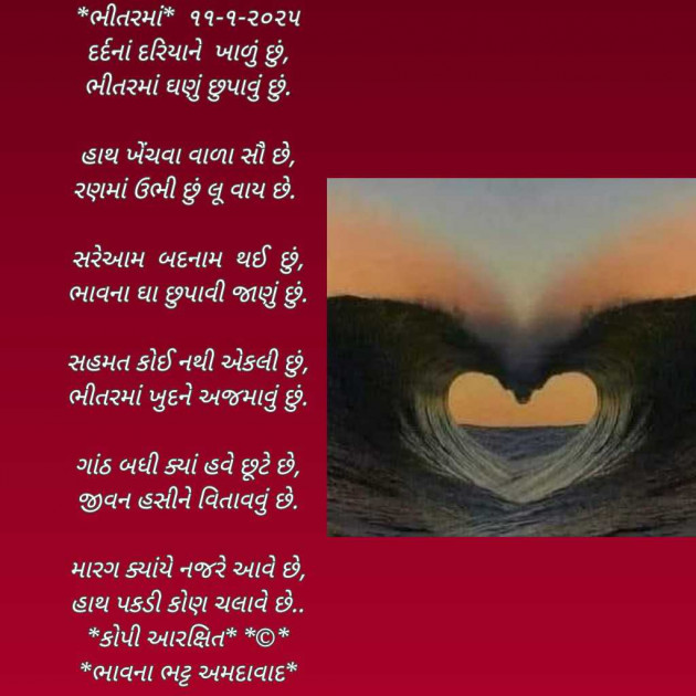 Gujarati Poem by Bhavna Bhatt : 111965338