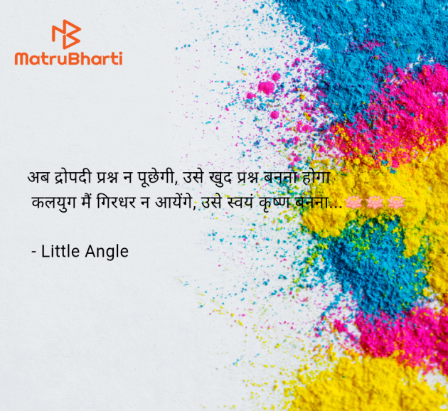 Hindi Quotes by Little Angle : 111965366