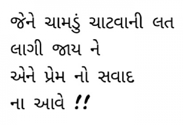 Gujarati Whatsapp-Status by Gautam Patel : 111965384