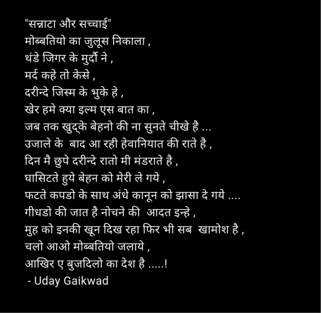 Hindi Shayri by Uday Gaikwad : 111965387