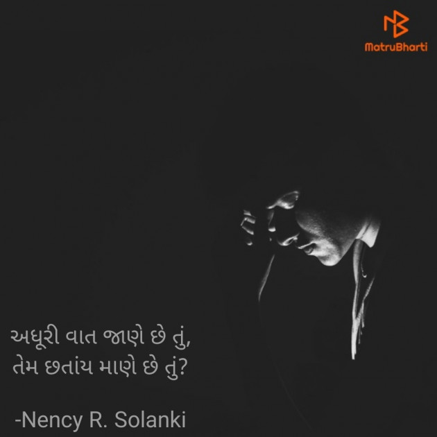 Gujarati Shayri by Nency R. Solanki : 111965415