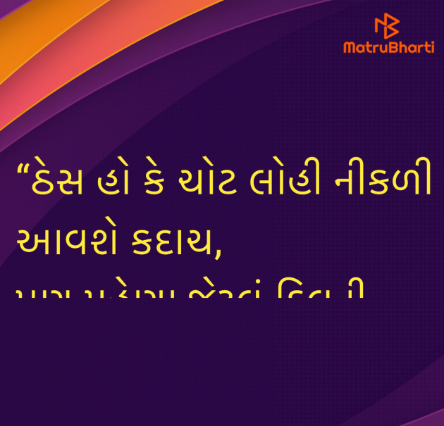 Gujarati Quotes by Umakant : 111965421