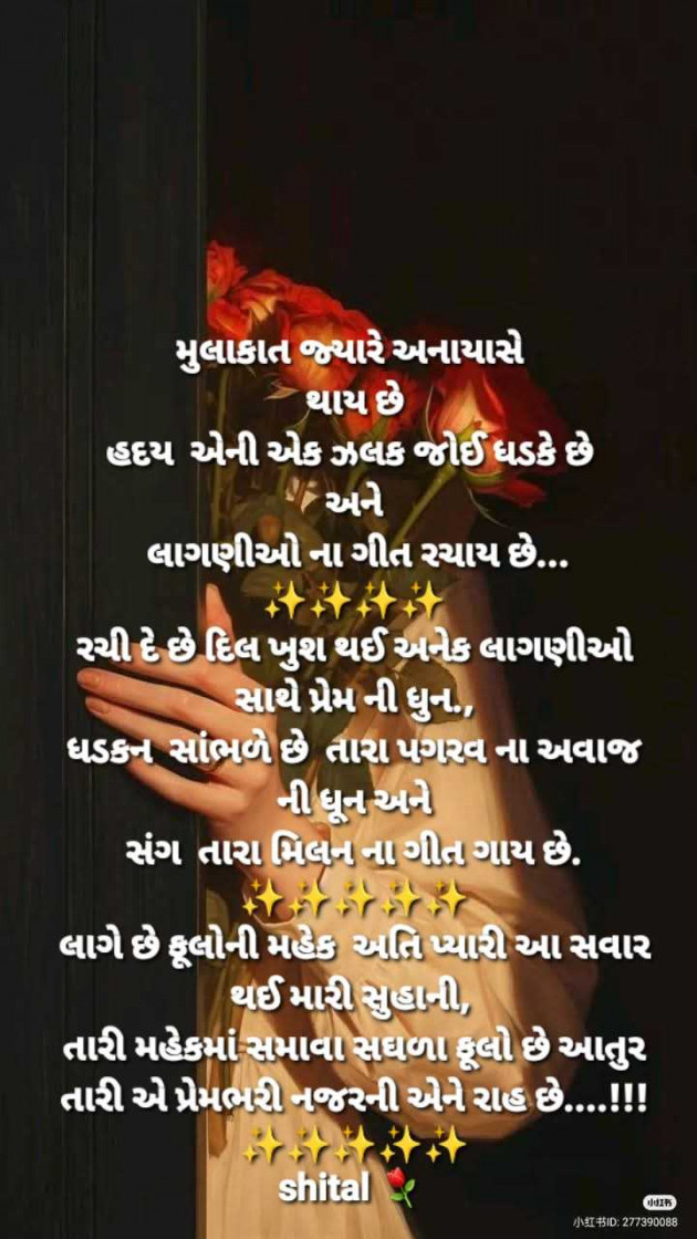 Gujarati Shayri by Shital : 111965425