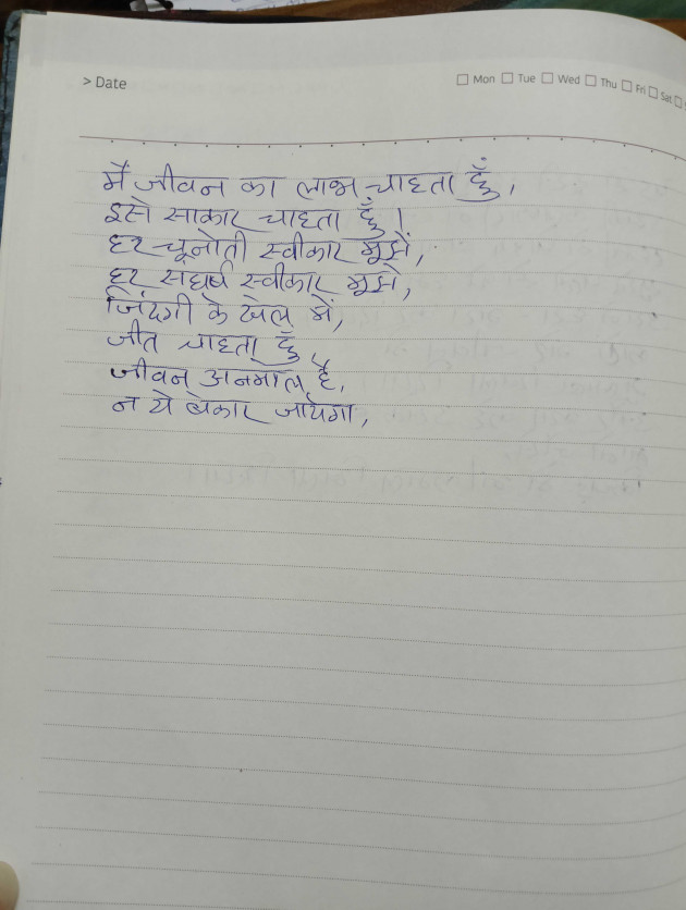 Hindi Poem by Lokesh Dangi : 111965428