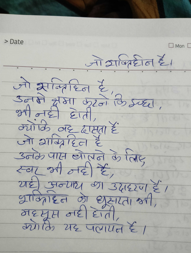 Hindi Poem by Lokesh Dangi : 111965432