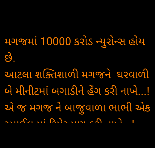 Gujarati Jokes by Salill Upadhyay : 111965437