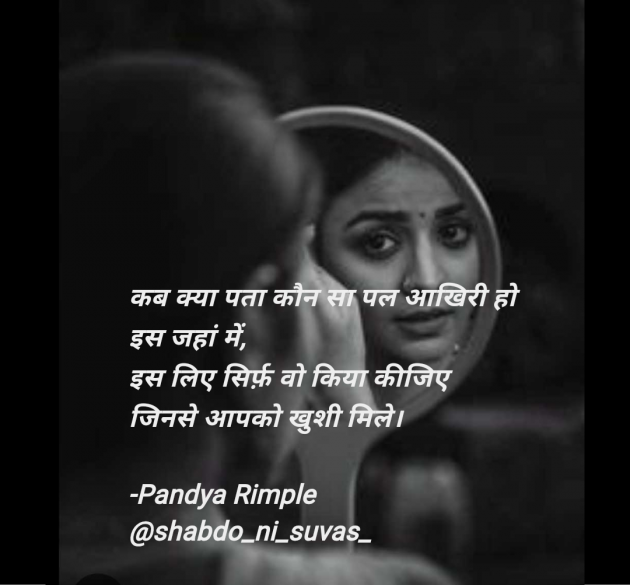 Hindi Quotes by Pandya Rimple : 111965455