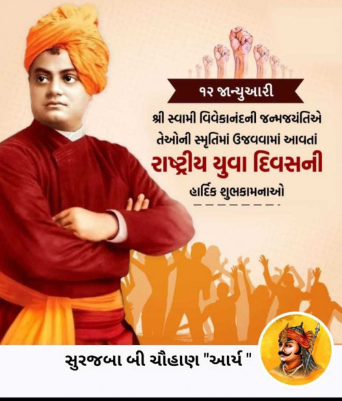 Post by સુરજબા ચૌહાણ આર્ય on 12-Jan-2025 02:20pm