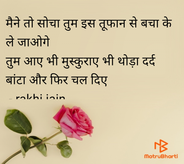 Hindi Thought by rakhi jain : 111965481