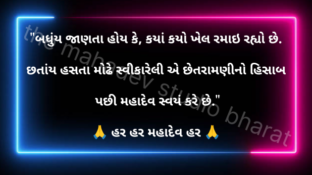 Gujarati Motivational by mahadev ka divana : 111965494