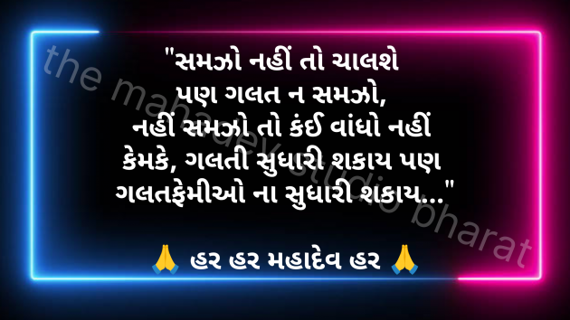 Gujarati Motivational by mahadev ka divana : 111965495