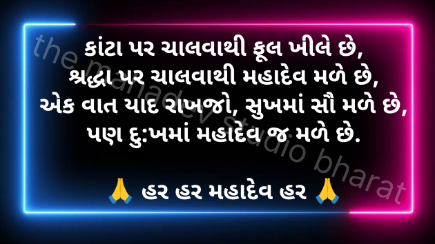 Gujarati Motivational by mahadev ka divana : 111965496