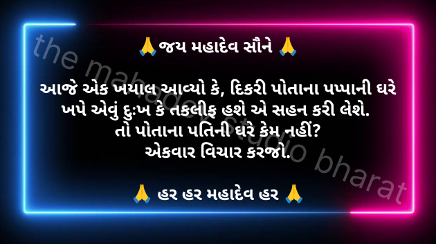 Gujarati Motivational by mahadev ka divana : 111965497