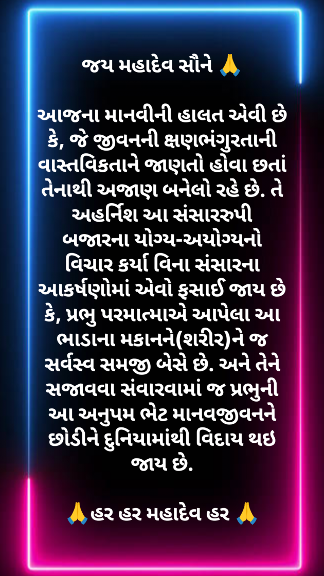 Gujarati Motivational by mahadev ka divana : 111965498