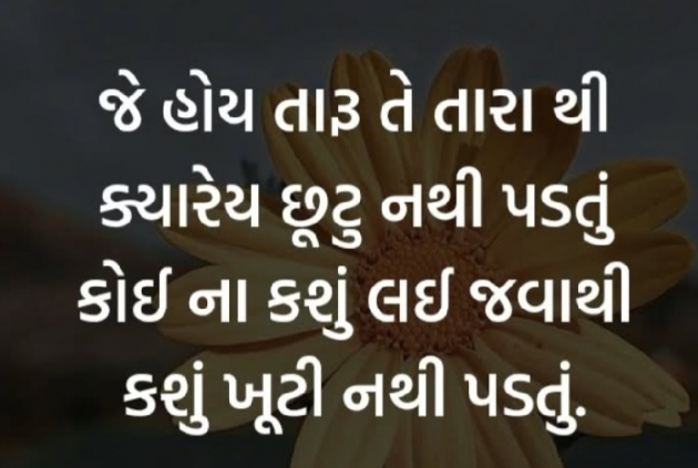 Gujarati Whatsapp-Status by Gautam Patel : 111965514