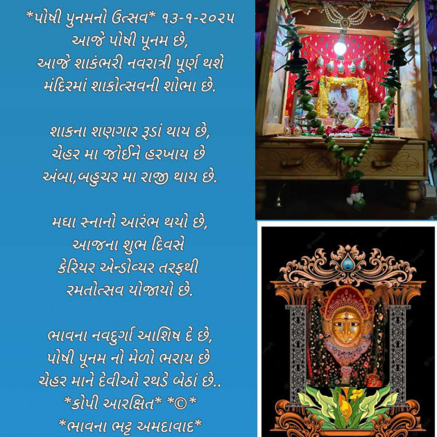 Gujarati Poem by Bhavna Bhatt : 111965531