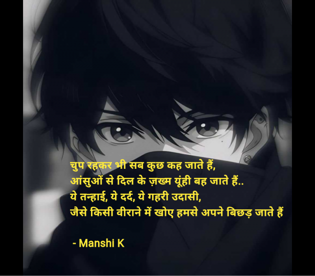 Hindi Quotes by Manshi K : 111965537