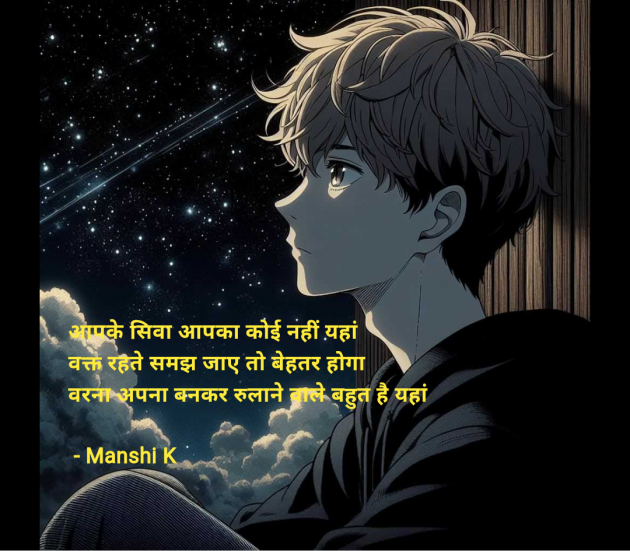 Hindi Motivational by Manshi K : 111965539