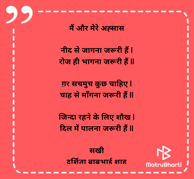 Hindi Poem by Darshita Babubhai Shah : 111965547