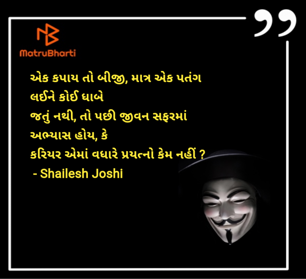 Gujarati Quotes by Shailesh Joshi : 111965569