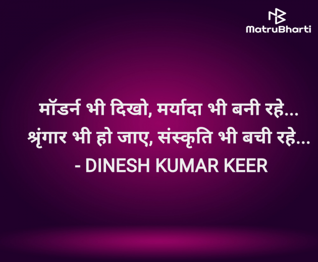 Hindi Quotes by DINESH KUMAR KEER : 111965570