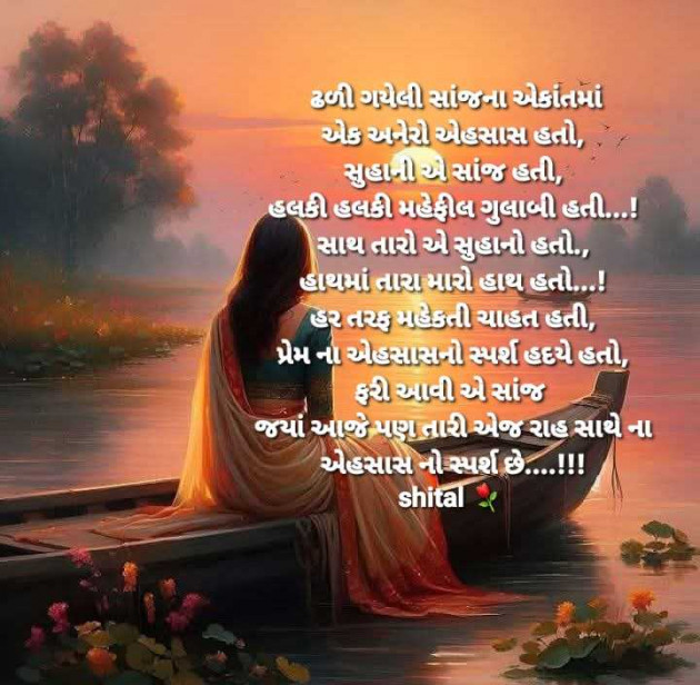 Gujarati Shayri by Shital : 111965594