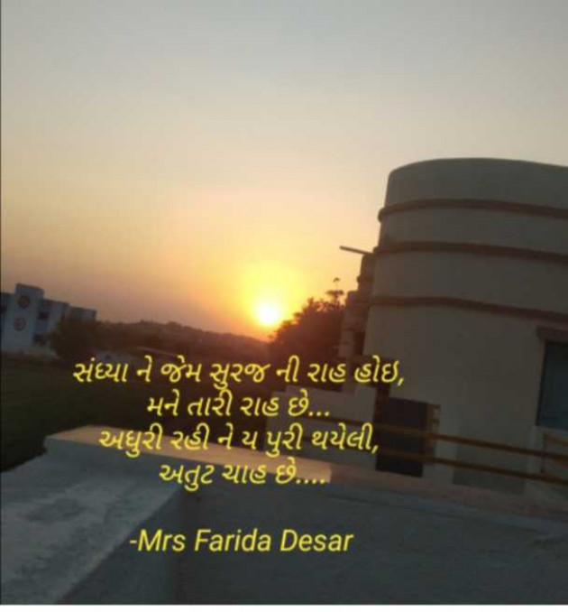 Gujarati Shayri by Mrs Farida Desar foram : 111965597