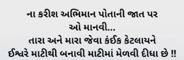 Gujarati Whatsapp-Status by Gautam Patel : 111965612