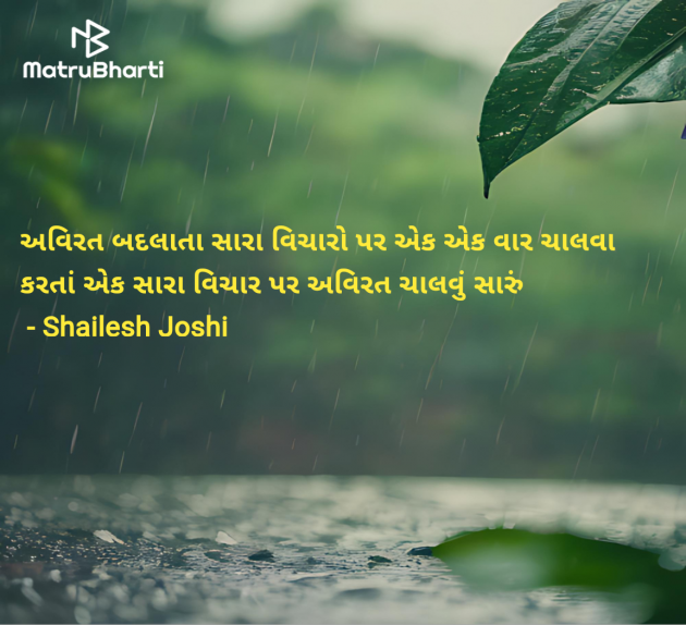 Gujarati Quotes by Shailesh Joshi : 111965619